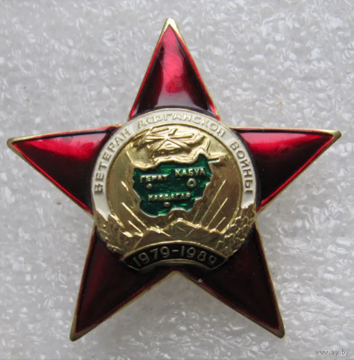 Знак Ветеран Афганской войны