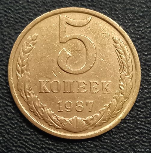 5 копеек 1987