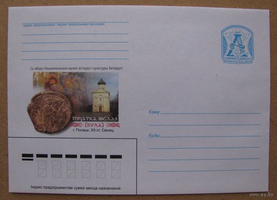 2007 г. ХМК Беларусь. г. Полоцк. ХІІ в. Печать вислая. Свинец. Була з. 7418-07 .