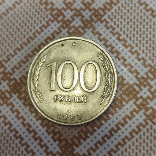 100 рублей 1993 лмд Россия