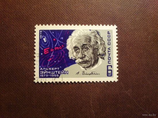 СССР 1979 г.Альберт Эйнштейн (1879-1955). /44а/