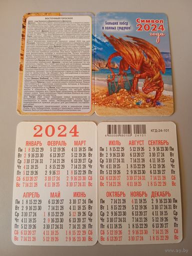 Карманный календарик. Дракон. 2024 год