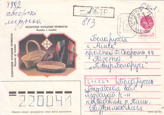 Провизорий. Беларусь. Глубокое, Витебск. обл. 8 коп (тип 2) +85 коп. Простое письмо в Минск 03.07.92.