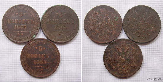 Пятаки АлександраII  (1863-1865г.г.) (ОБМЕН)***