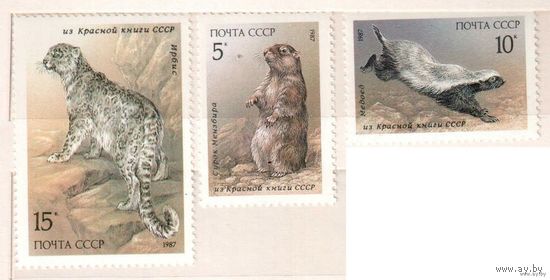 Красная книга. 3 марки, 1987г., чистые. СССР.