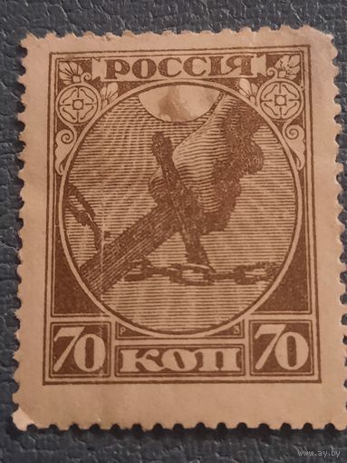 РСФСР 1918. Первый выпуск. Рука с мечом