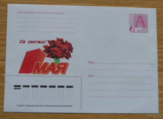 Беларусь 2000 1 Мая