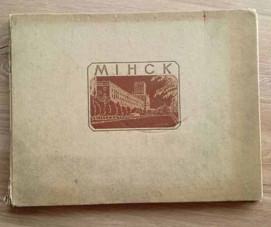 Редкая книга ''Минск в фотоиллюстрациях'' 1957 г.