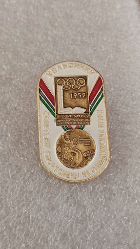 Значек знак Советские спортсмены на Олимпийских Играх Хельсинки 1952,200 лотов с 1 рубля!!!