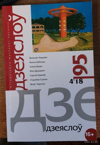 Дзеяслоў 4.18 95