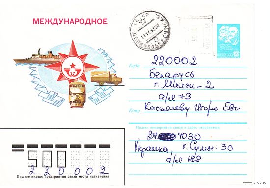 ХМК СССР с провизорием, прошедший почту