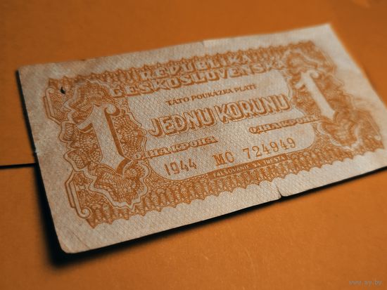 1 крона 1944. Чехословакия. Оккупация. С Рубля. (30) Не частая.