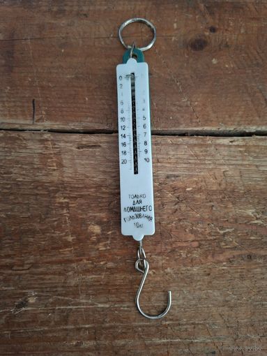 Безмен ссср,20кг ,