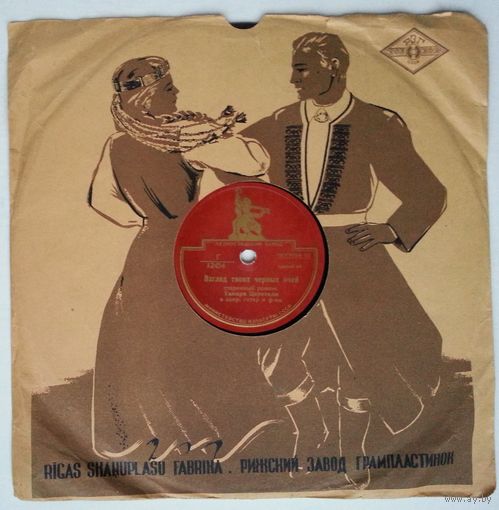 78 об. 10" Тамара Церетели - Взгляд твоих черных очей / Не то, чтобы мне весело