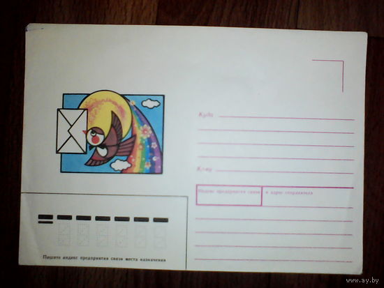 Конверт.1989 год