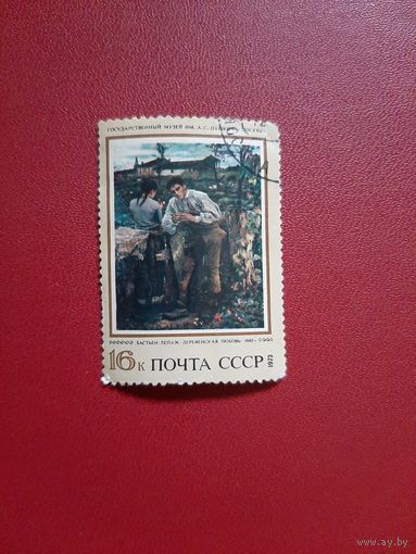 Деревенская любовь. Бастьен-Лепаж 1973 год СССР