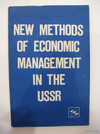 New methods of economic management in the USSR. Plenary Meeting of the CPSU Central Committee. 1965.