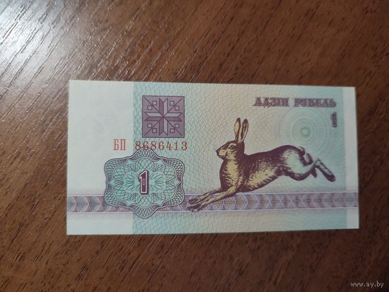 1 руб. серии БП 1992 года UNC (распродажа, есть много других интересных лотов)