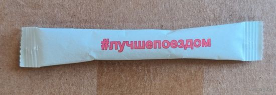 Сахар, сахарные пакетики, РФ, Смоленск, 5 гр.