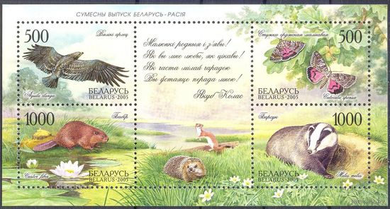 Беларусь-Россия 2005 фауна