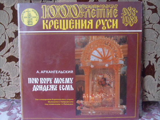 Виниловая пластинка 1000летие КРЕЩЕНИЯ РУСИ.