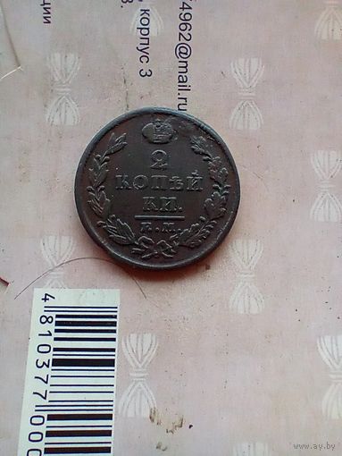 2 копейки 1828 года хорошая