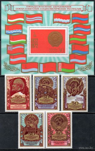 50 летие образования СССР 1972 год (4173-4178) серия из 5 марок и 1 блока