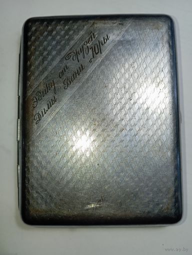 Винтажный портсигар с Дарственной надписью . С рубля .