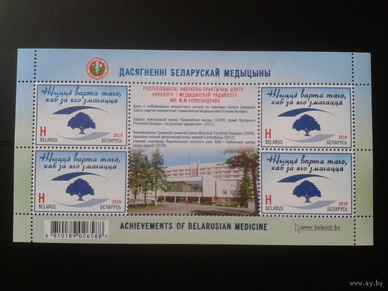 2019 Достижения в медицине** м/лист
