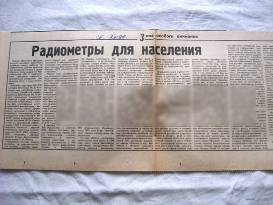 25-34 П4 7-258 Газета Советская Белоруссия 03-01-1990 Вырезка Радиометры для населения