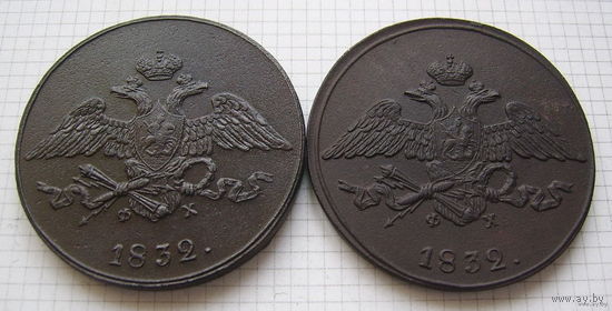 Пятаки Николая I  1832г. (ОБМЕН)***