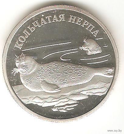 РОССИЙСКАЯ ФЕДЕРАЦИЯ 1 РУБЛЬ 2007 КОЛЬЧАТАЯ НЕРПА.