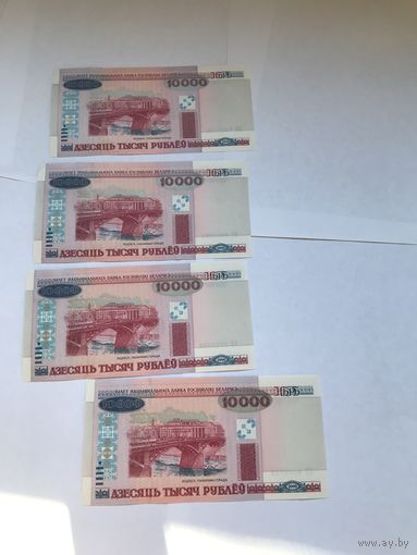 10000 руб 2000 года Беларусь UNC 4 шт - Распродажа - Смотрите другие мои лоты!