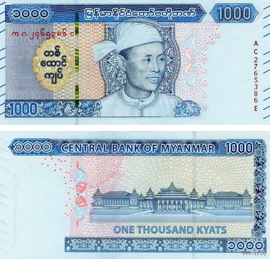 Бирма (Мьянма) 1000 кьят 2020 год UNC