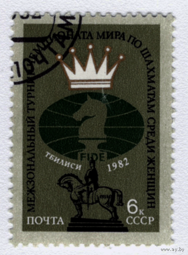 Марка СССР шахматы 1982