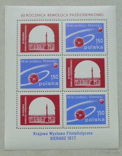 Польша. Филателистическая выставка. 1977 года. *132.