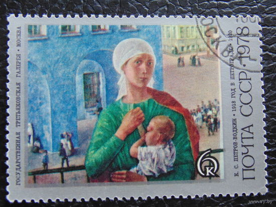 СССР 1978 г. Искусство.