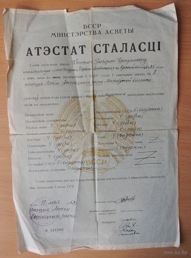 Аттестат зрелости БССР, 1962 г., Осиповичский район