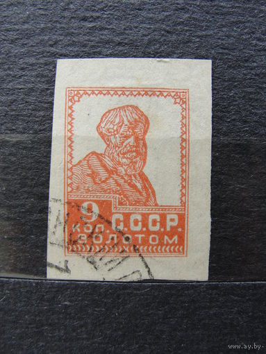 Продажа коллекции с 1 рубля! Почтовые марки РСФСР литография.