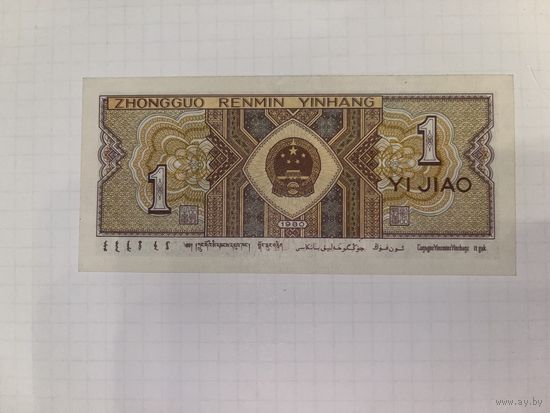 Бона 1 дзяо 1980г Китай