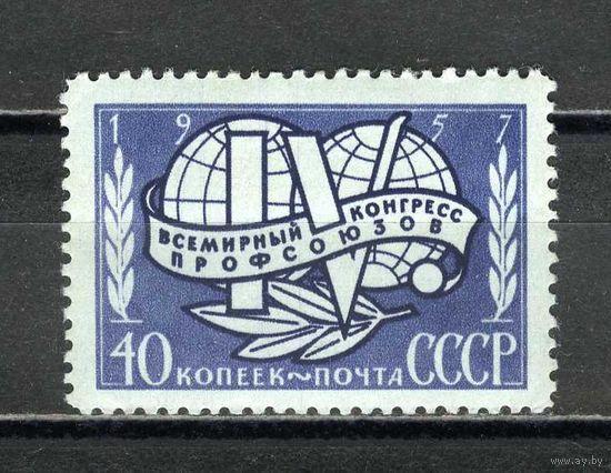 СССР 1957г КОНГРЕСС ПРОФСОЮЗОВ Л 12.5 **