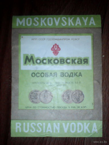Этикетка от спиртного РСФСР