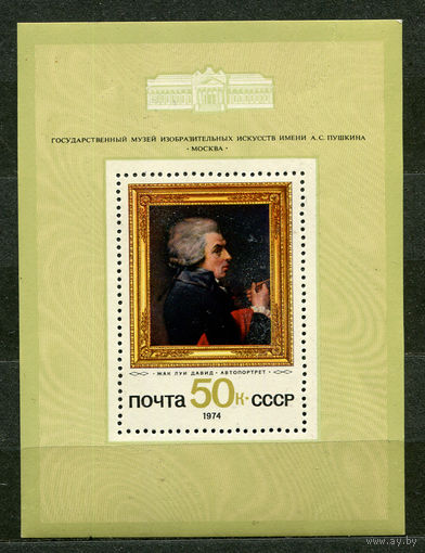 Зарубежная живопись. 1974. Блок. Чистый