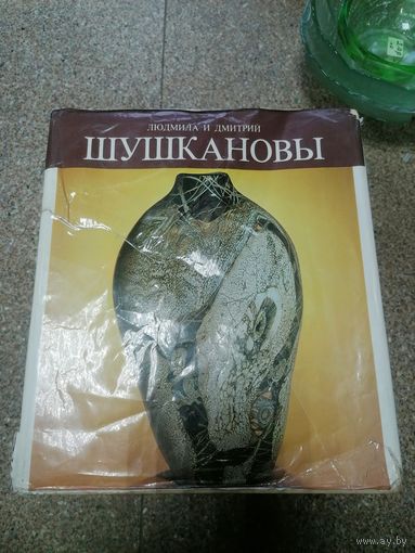Книга Каталог по стеклу Шушкановы