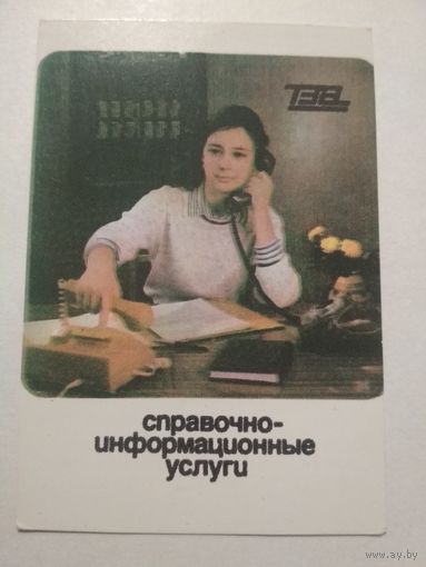 Карманный календарик. ТЭА .1987 год