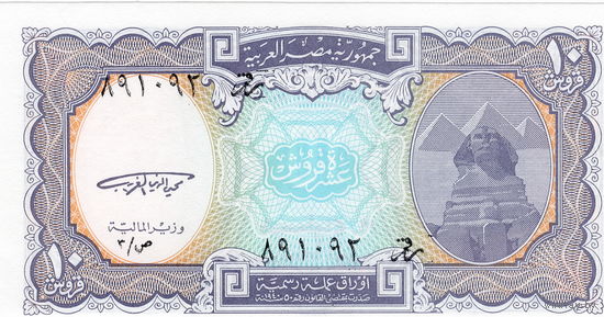 Египет, 10 пиастров (1998-2002 г.г.), UNC