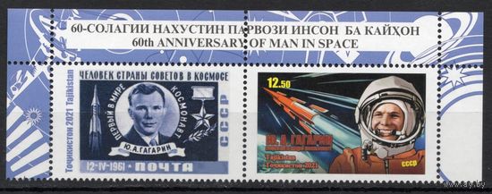 Таджикистан 2021. Космос. Гагарин 60 лет первого полета человека в космос 1марка+купон (554)