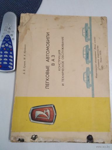 Легковые автомобили ВАЗ. Конструкция и техническое обслуживание. /13