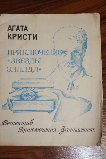 Ретро СССР! Агата Кристи. Приключение звезды Запада. Самиздат из 1990-ых.