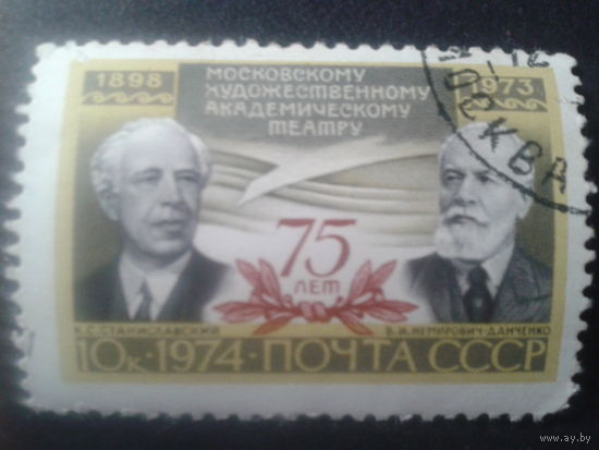 СССР 1974 Московский художественный театр
